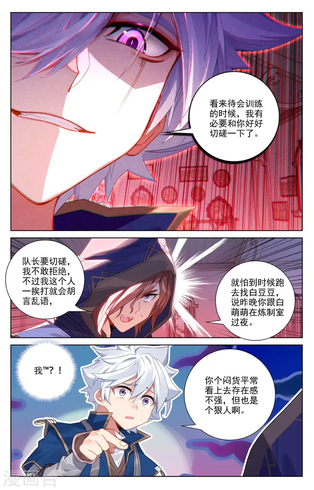 第88话 萌萌请求 第13页