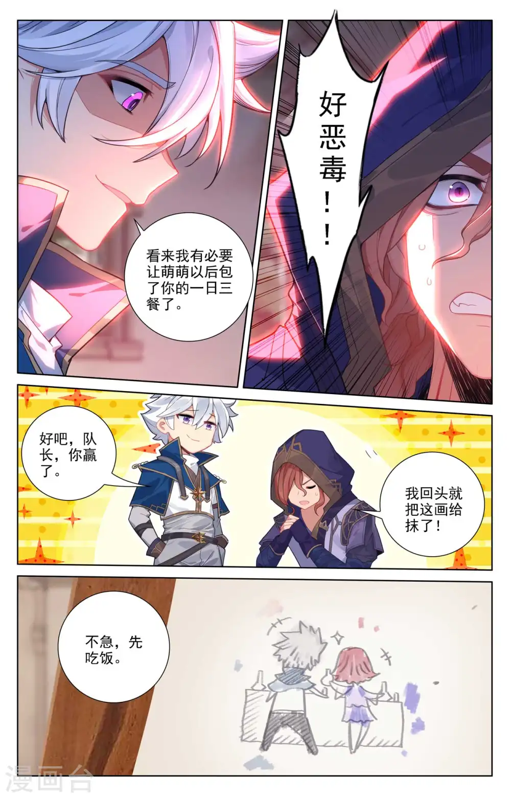 第88话 萌萌请求 第14页