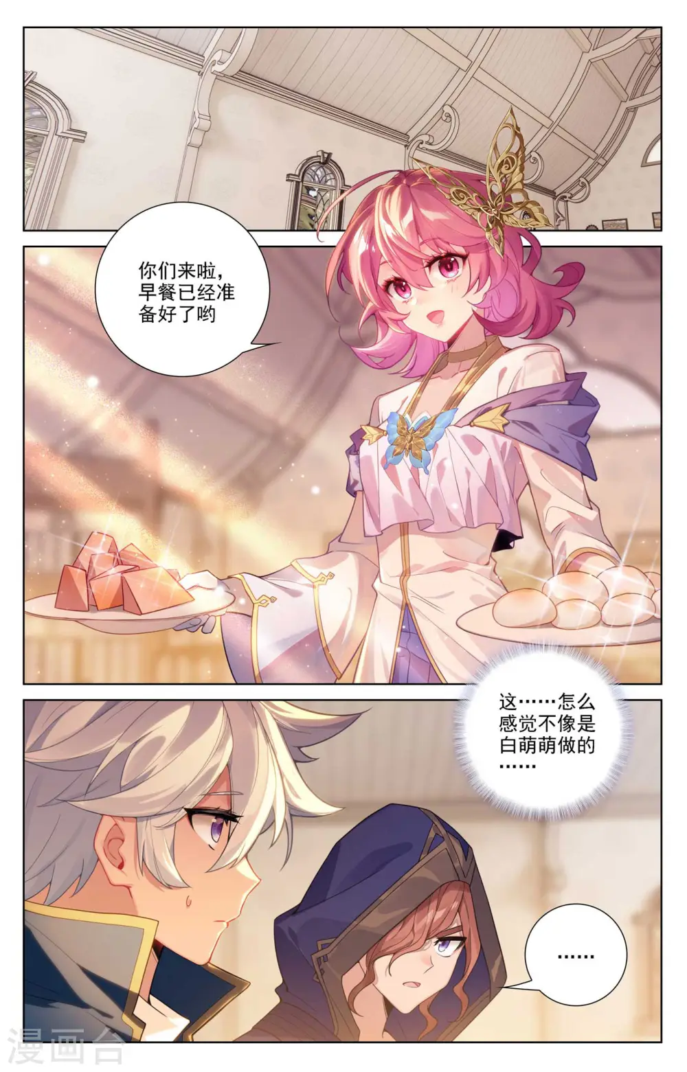 第88话 萌萌请求 第15页
