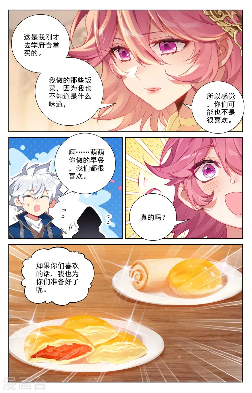 第88话 萌萌请求 第16页