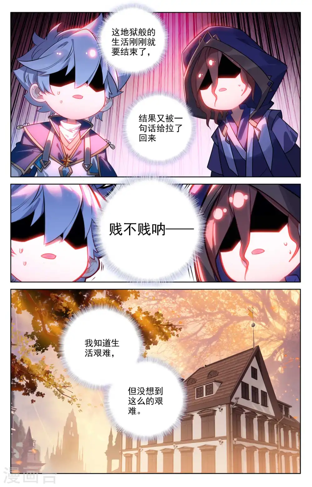 第88话 萌萌请求 第17页