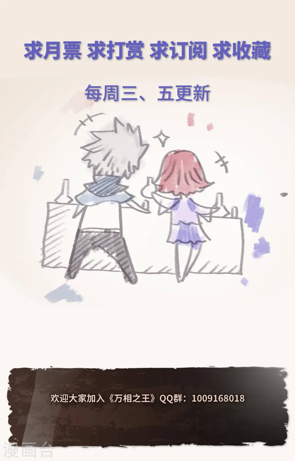 第88话 萌萌请求 第18页