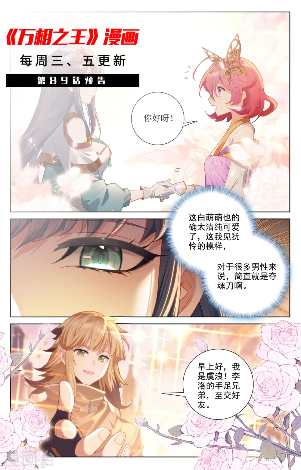 第88话 萌萌请求 第19页