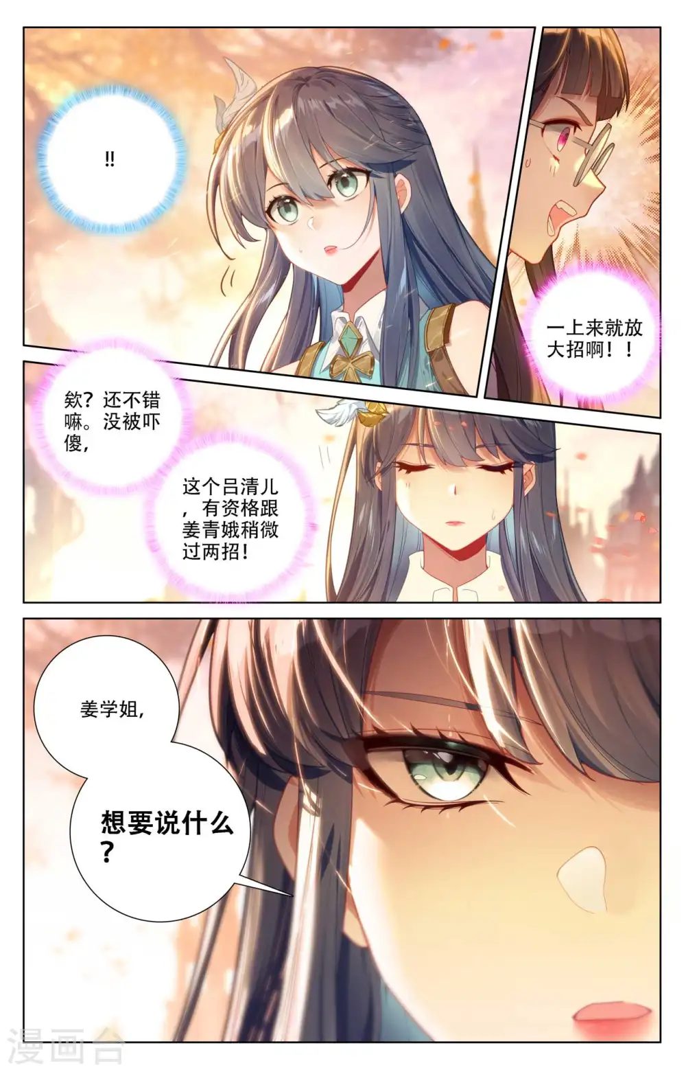 第90话 两女对阵 第5页
