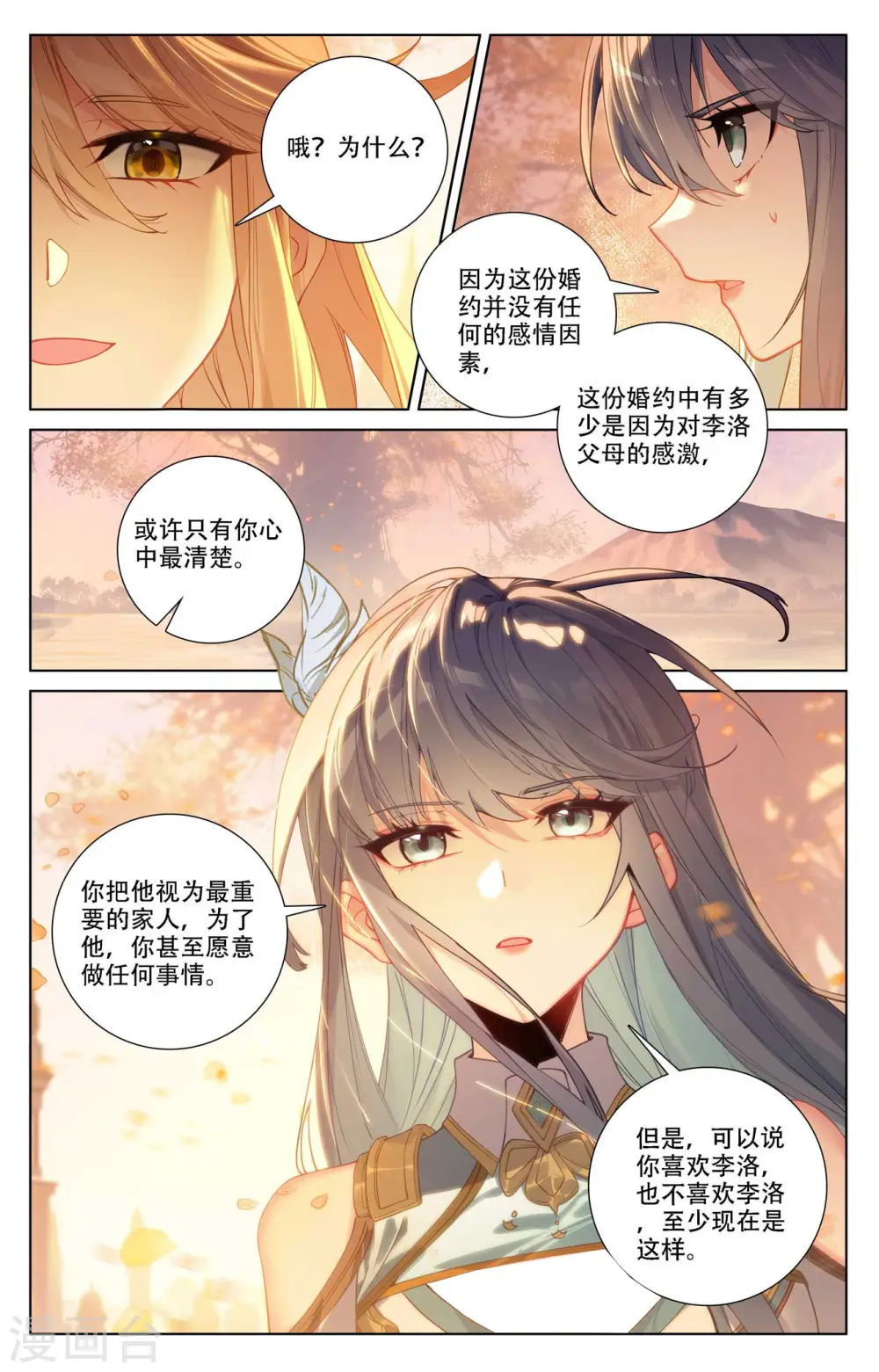 第90话 两女对阵 第7页