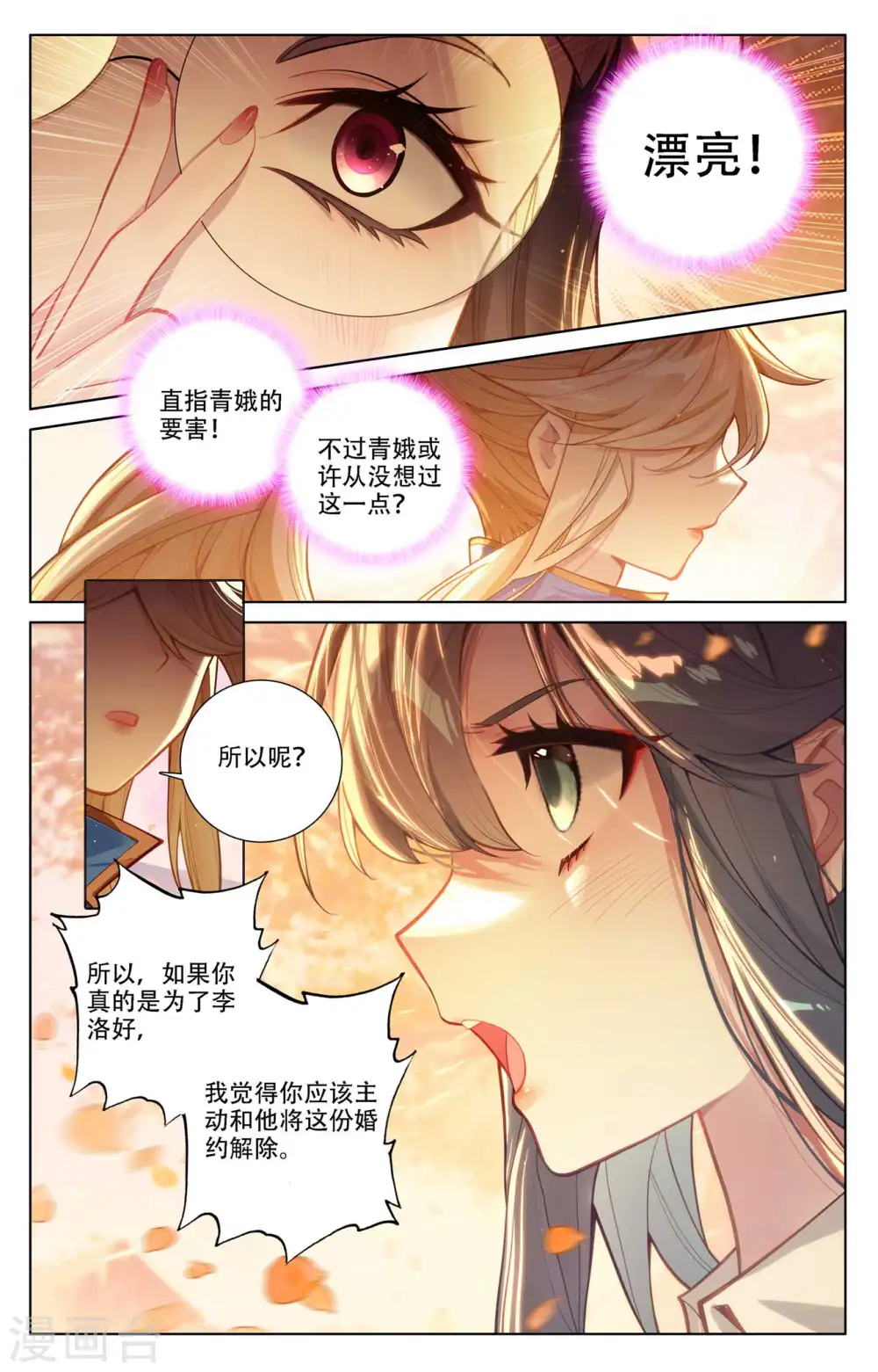 第90话 两女对阵 第8页