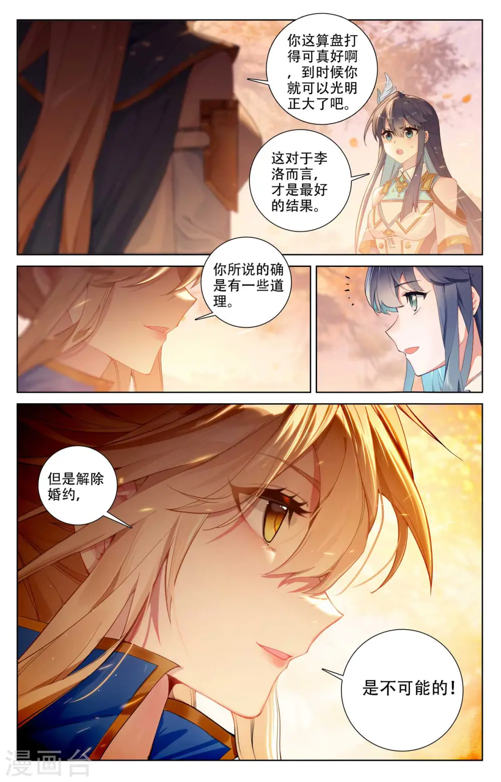 第90话 两女对阵 第9页