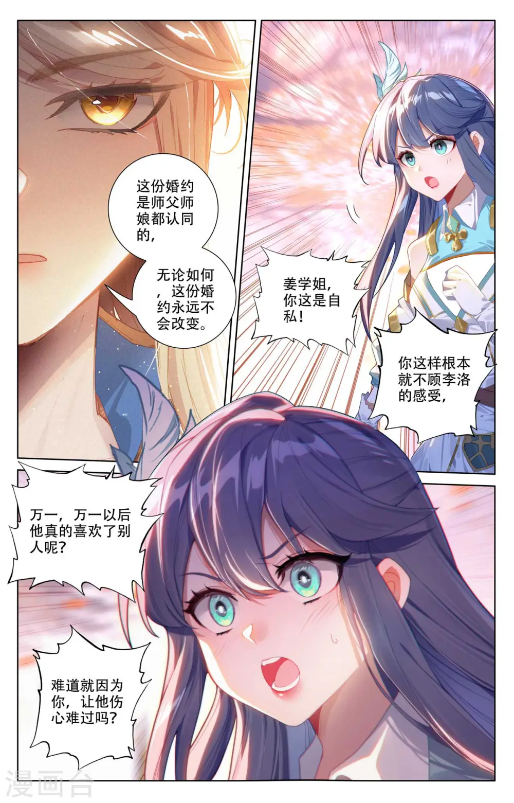 第90话 两女对阵 第10页