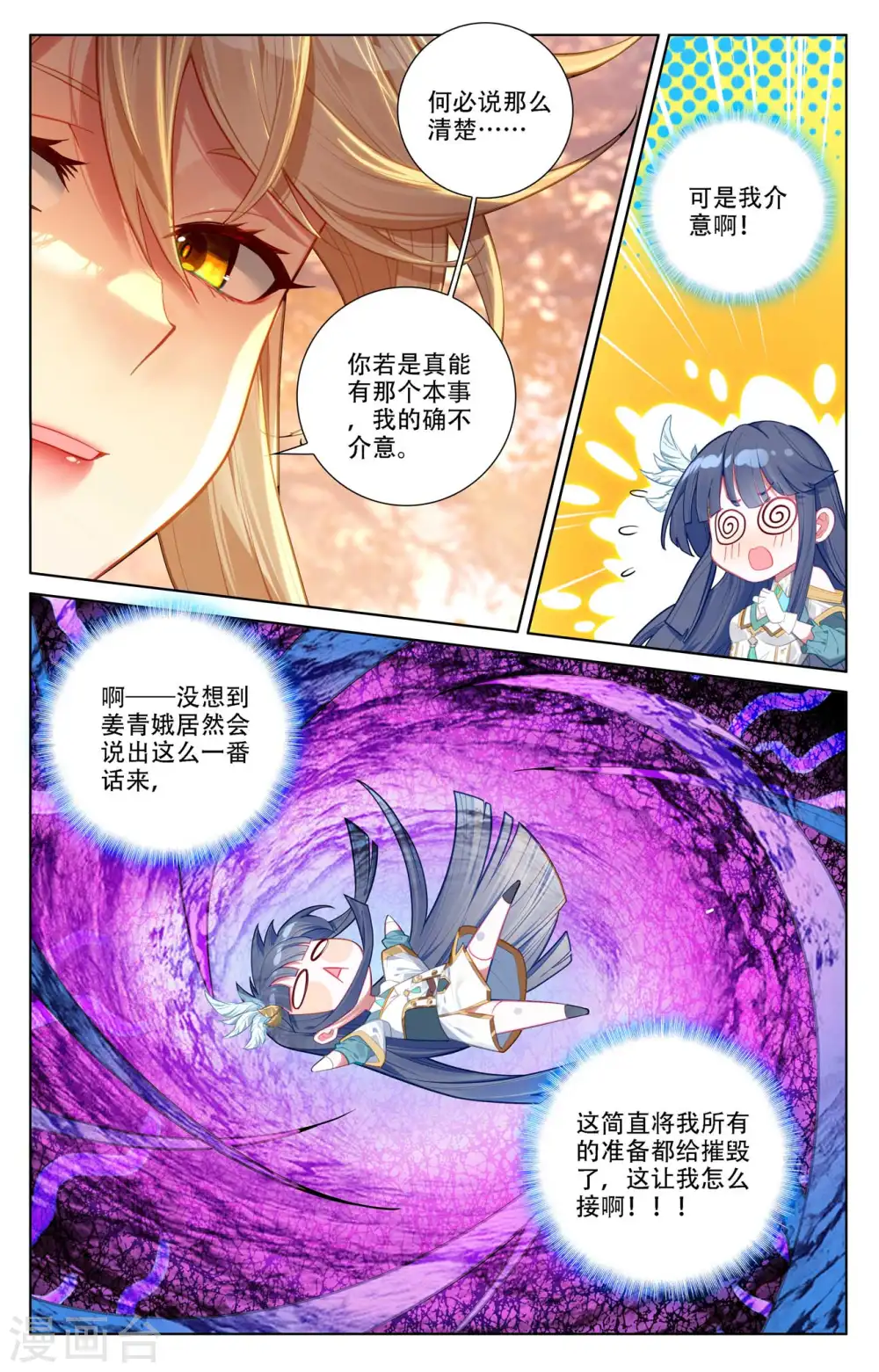 第90话 两女对阵 第13页
