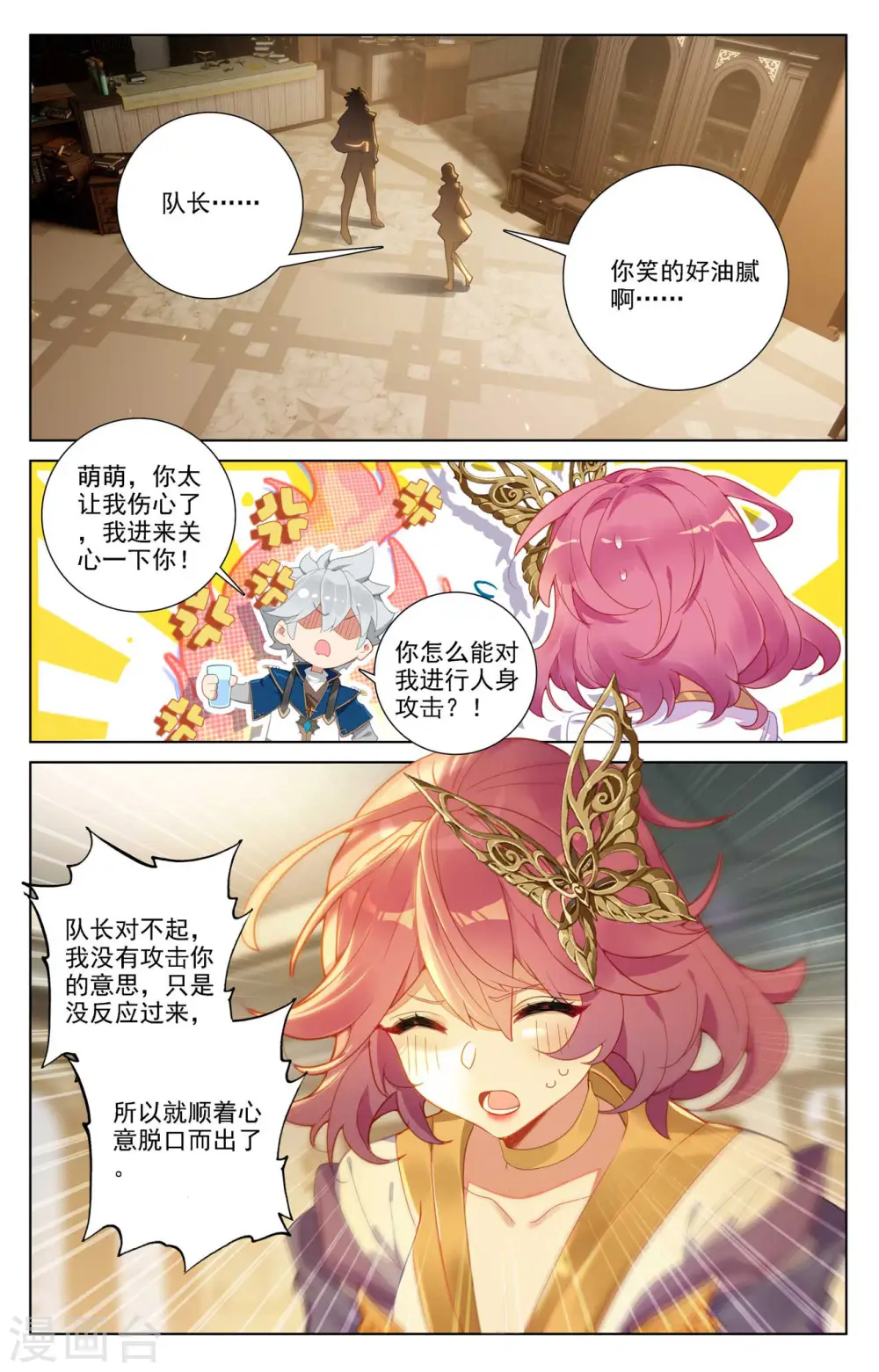第87话 作品残留 第2页