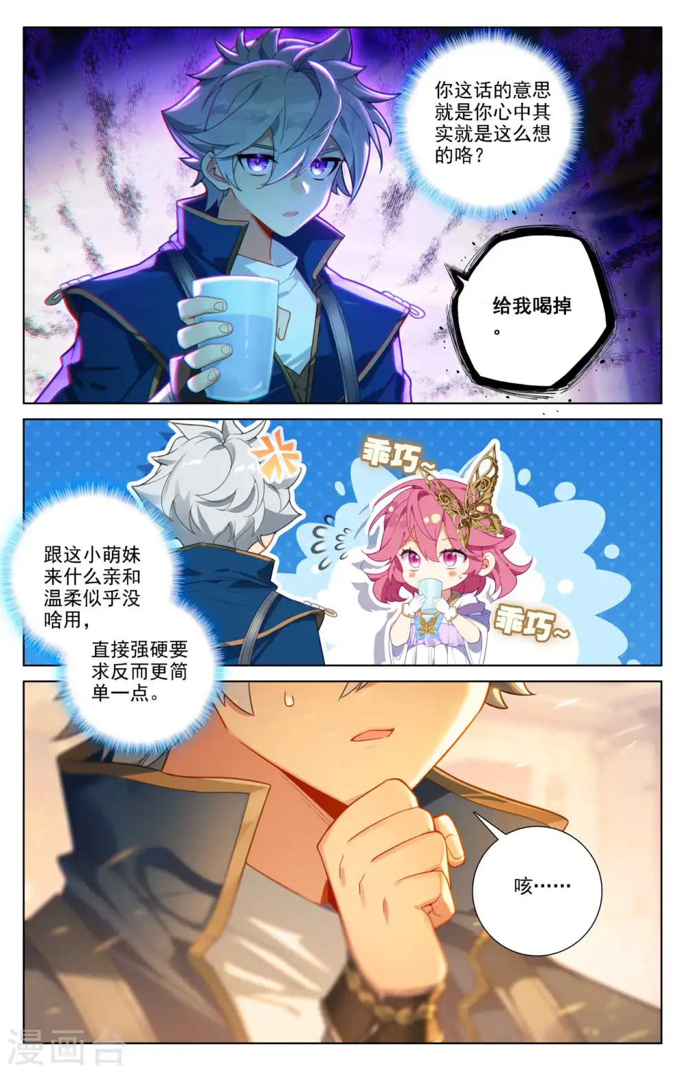 第87话 作品残留 第3页