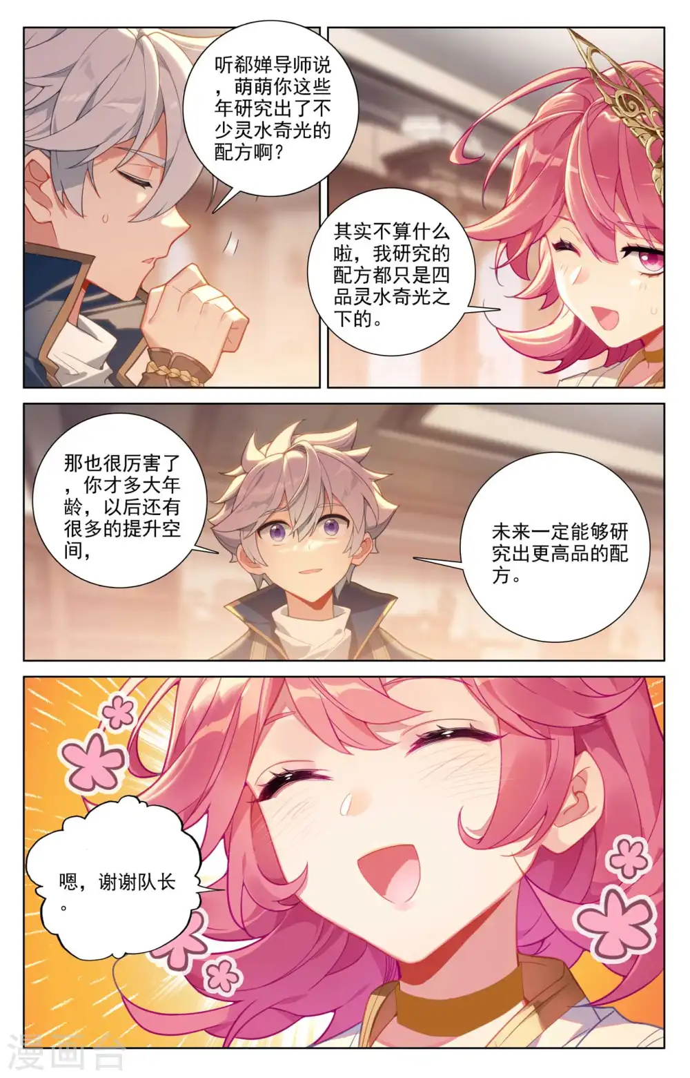 第87话 作品残留 第4页