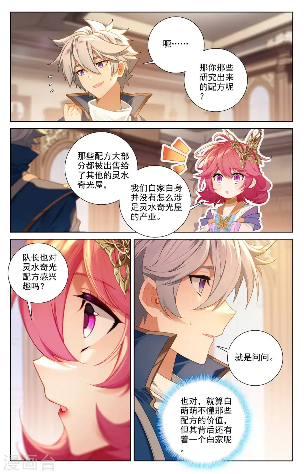 第87话 作品残留 第5页