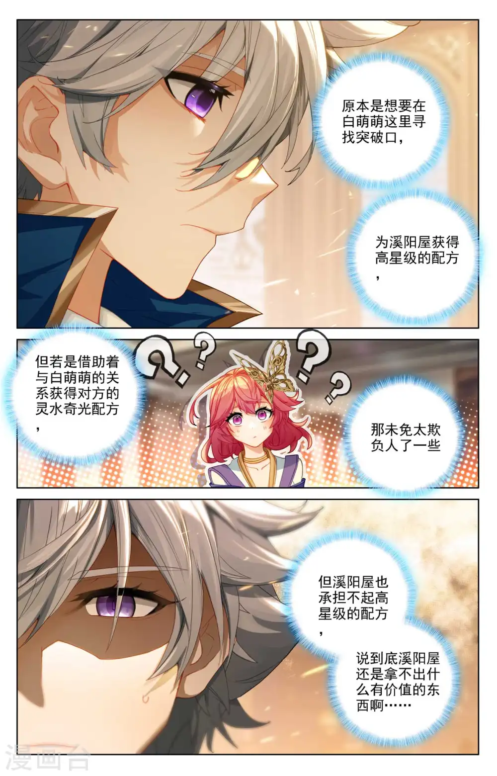 第87话 作品残留 第6页