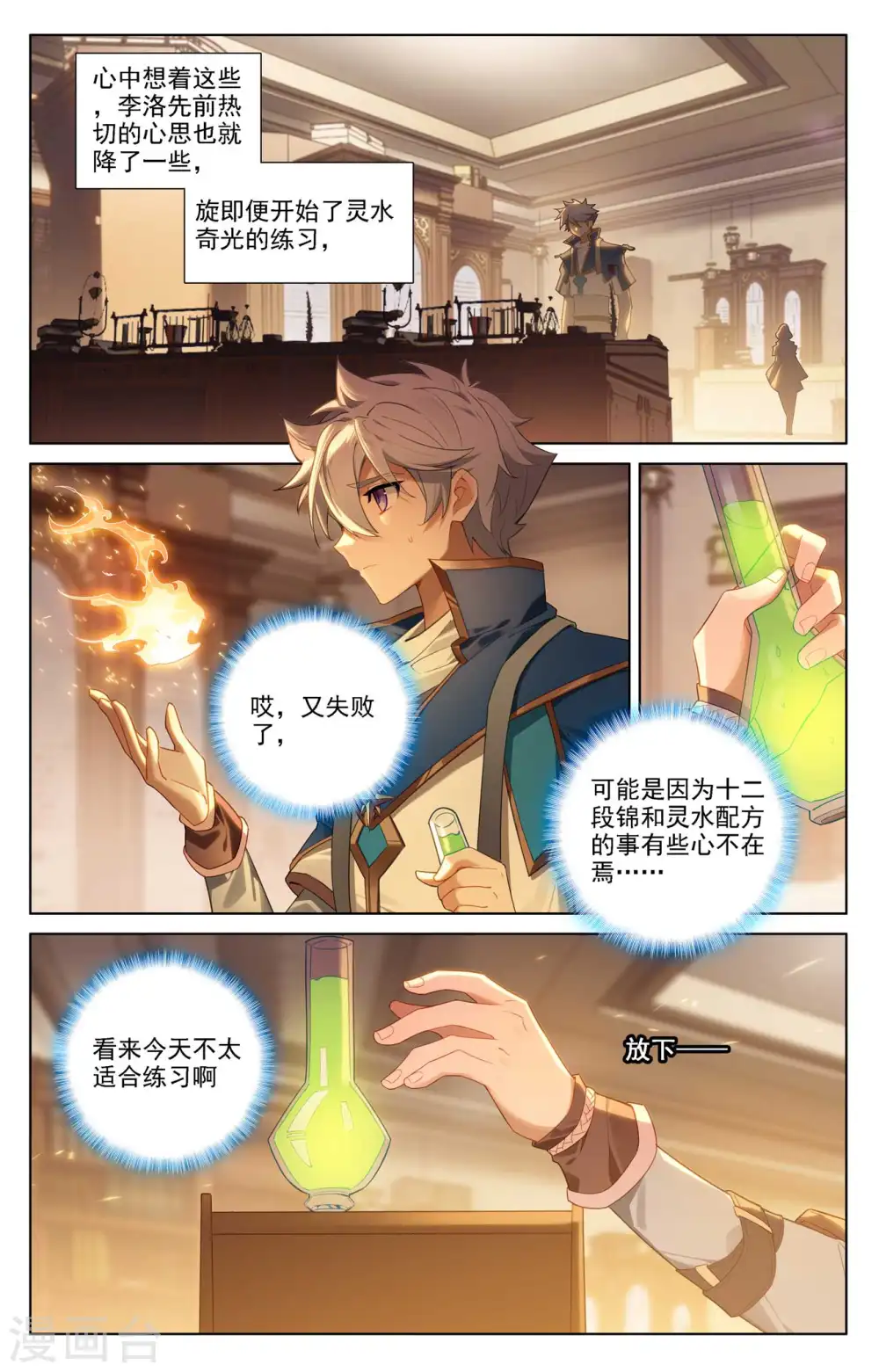 第87话 作品残留 第7页