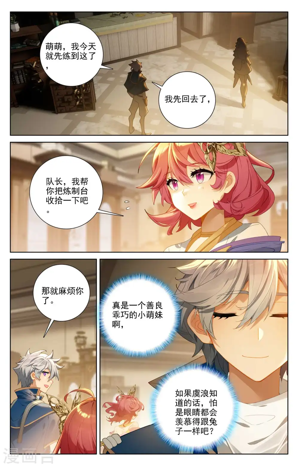 第87话 作品残留 第8页