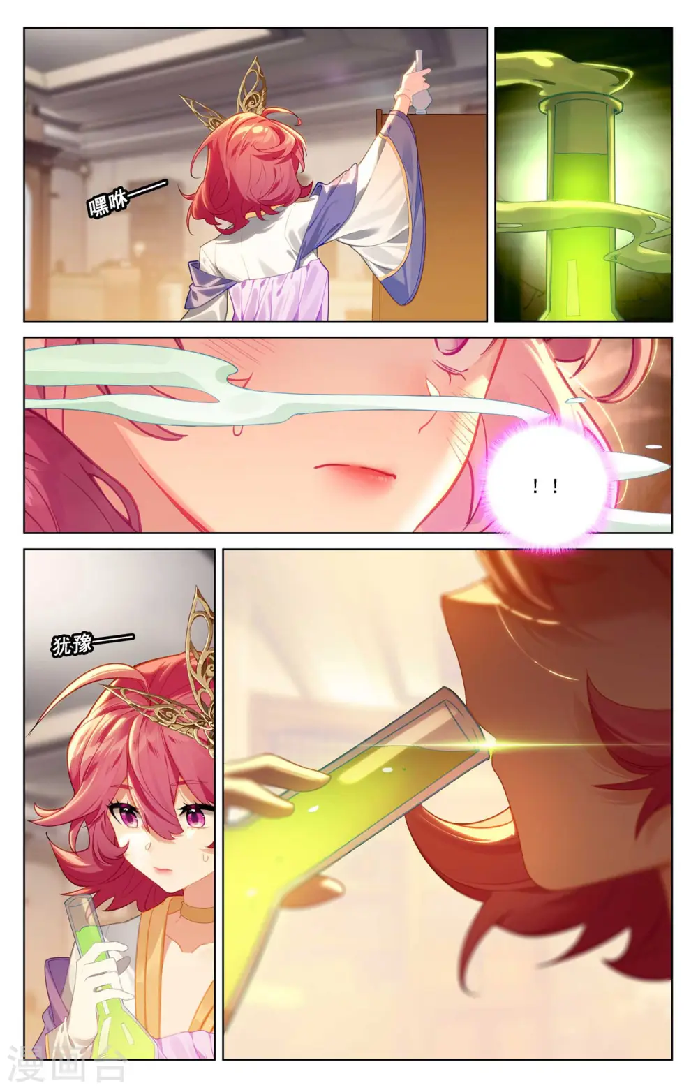 第87话 作品残留 第9页