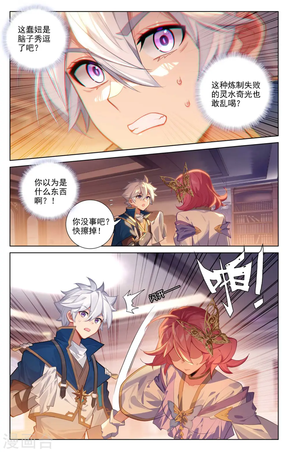 第87话 作品残留 第11页