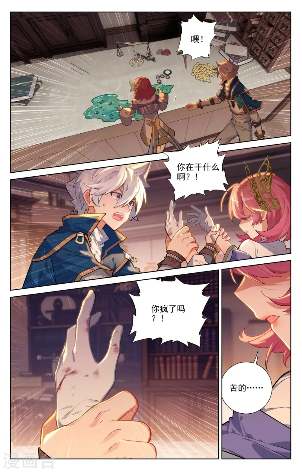 第87话 作品残留 第12页