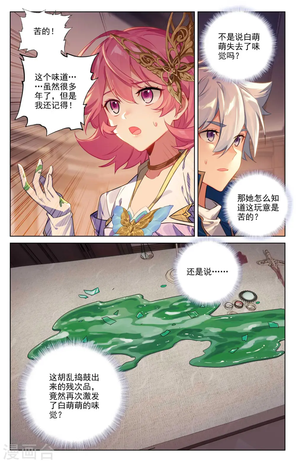 第87话 作品残留 第14页