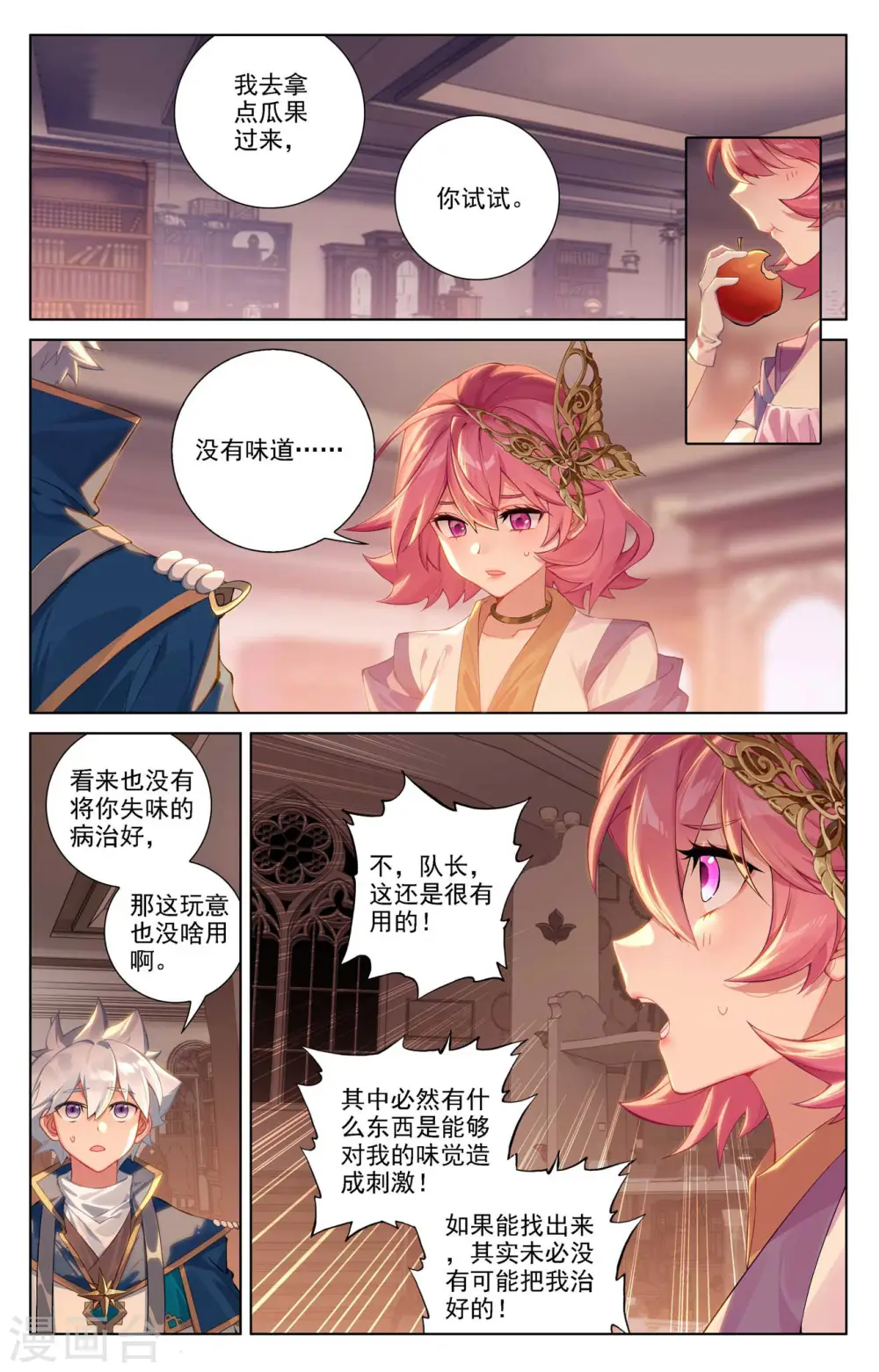 第87话 作品残留 第15页