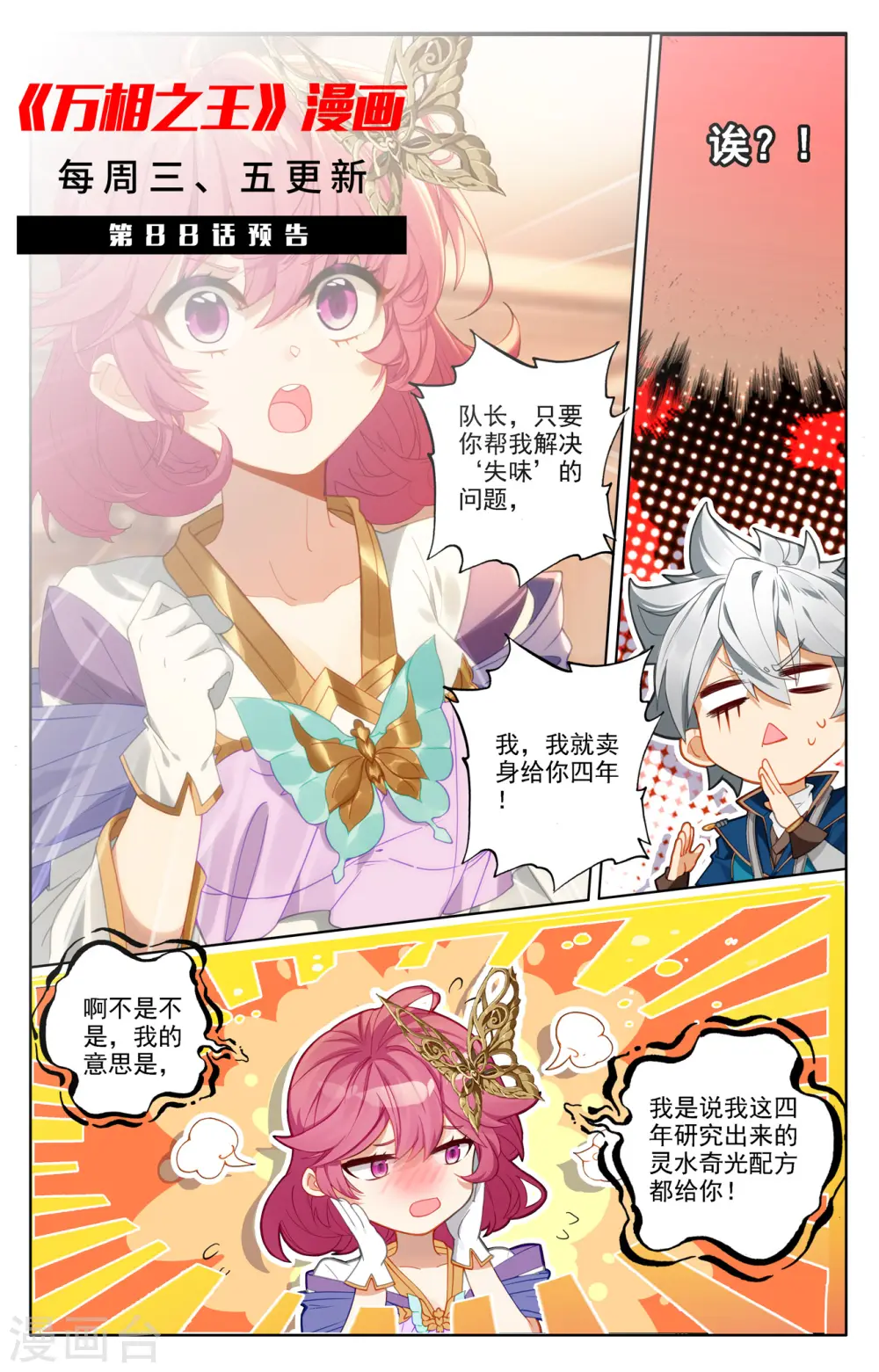 第87话 作品残留 第19页