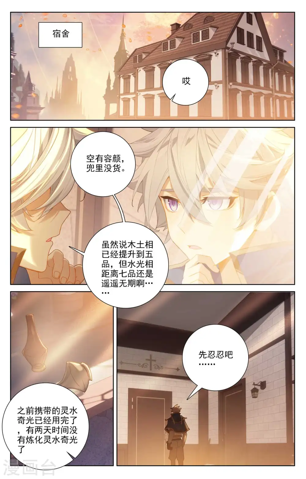 第86话 超级富婆 第2页