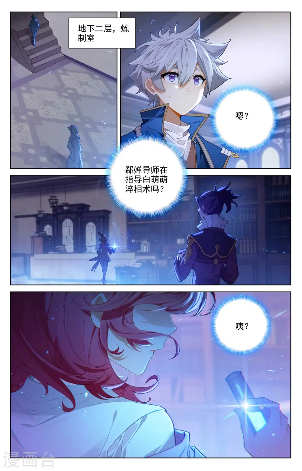 第86话 超级富婆 第3页