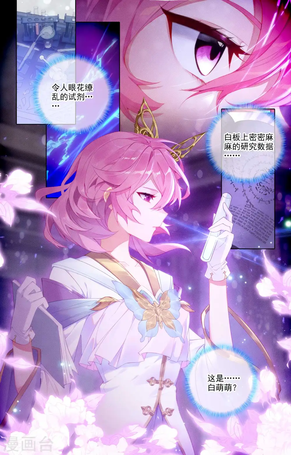 第86话 超级富婆 第4页