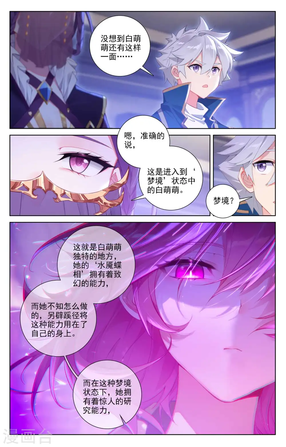 第86话 超级富婆 第5页
