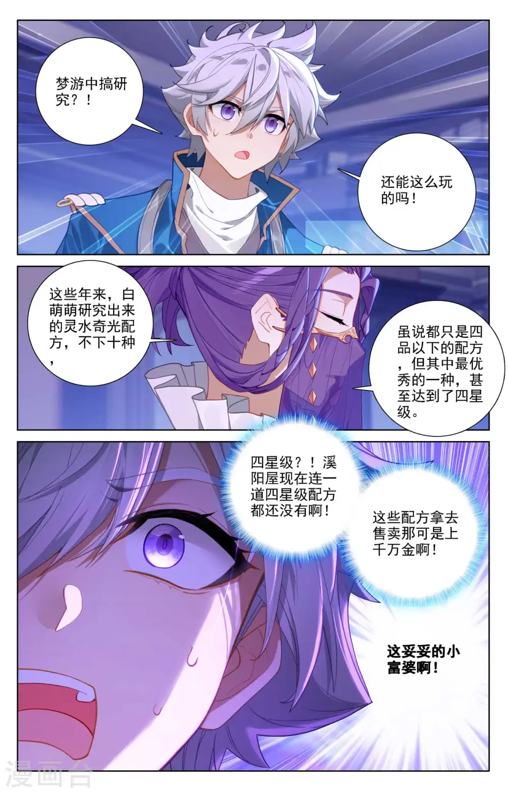 第86话 超级富婆 第6页