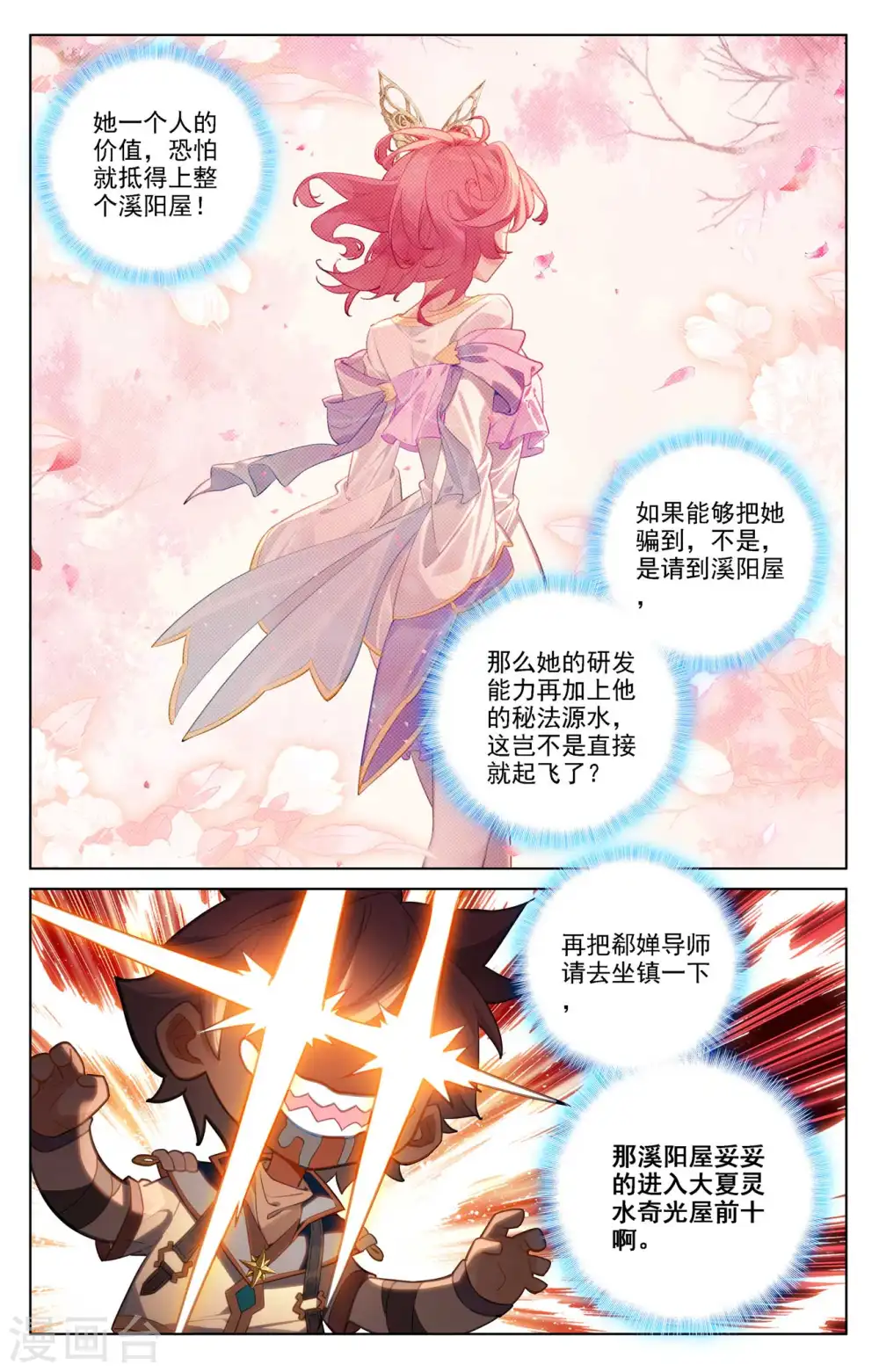 第86话 超级富婆 第7页