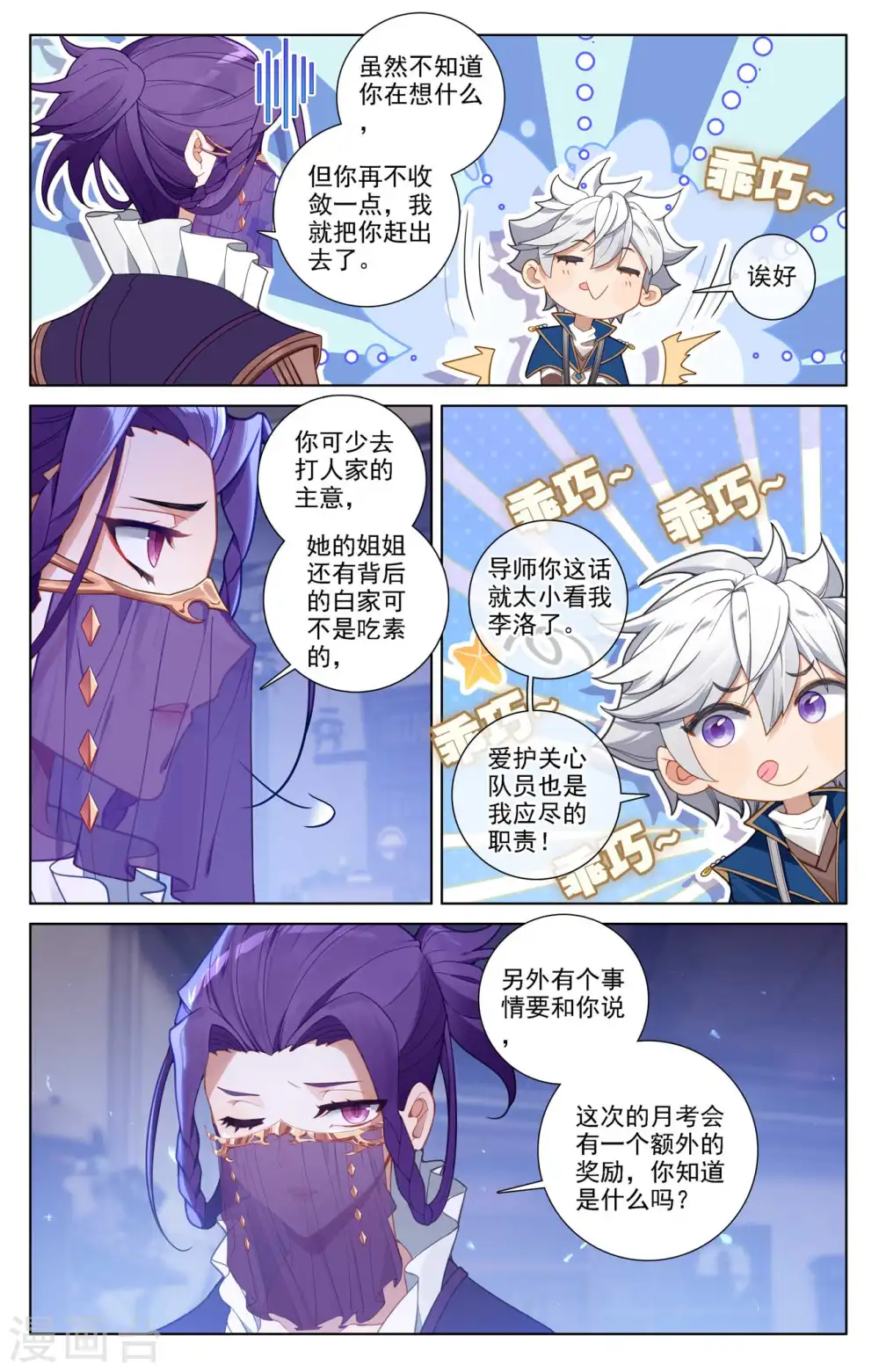 第86话 超级富婆 第8页