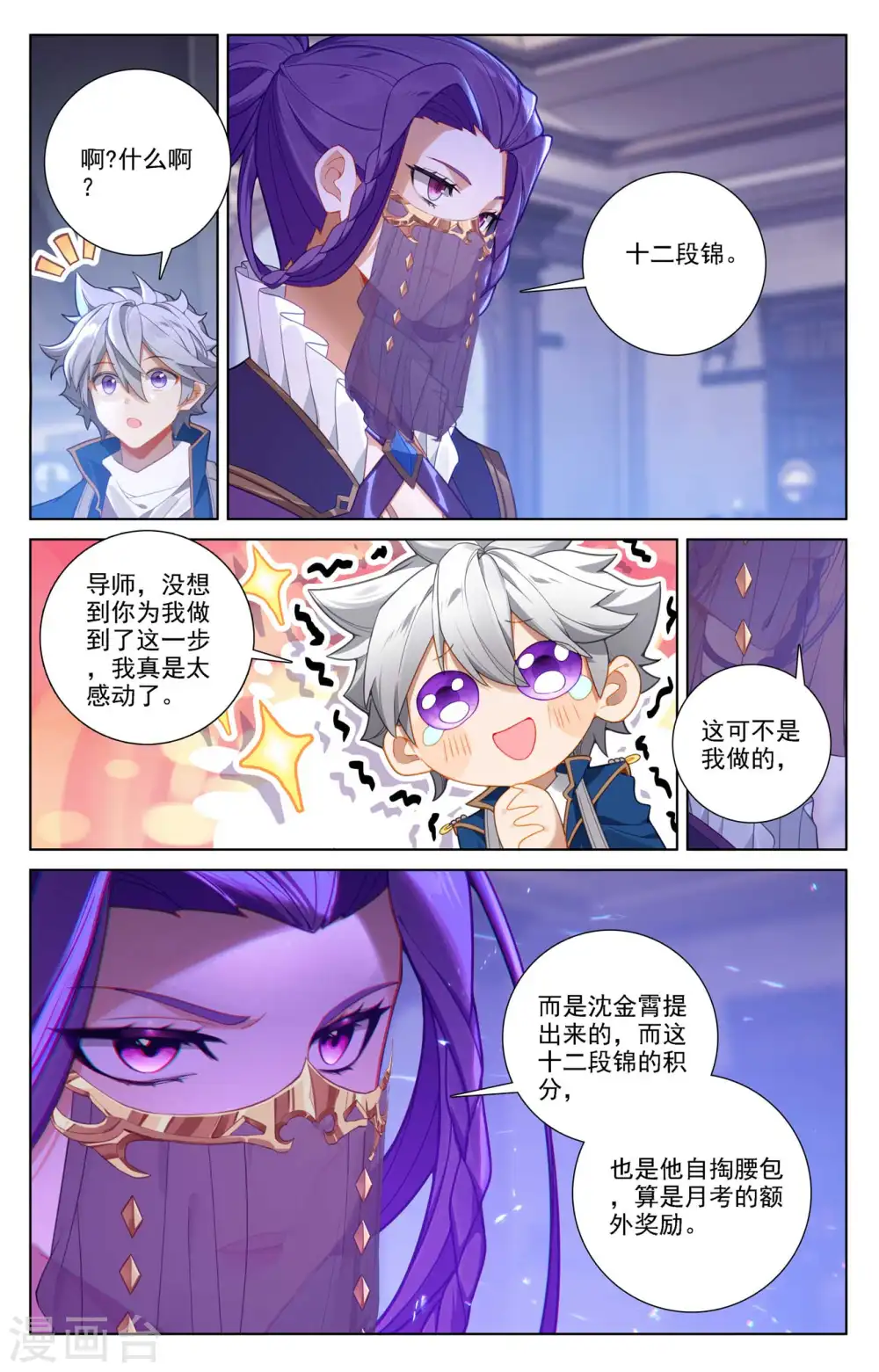 第86话 超级富婆 第9页