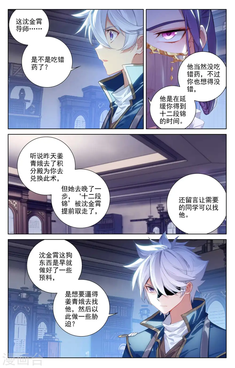 第86话 超级富婆 第10页