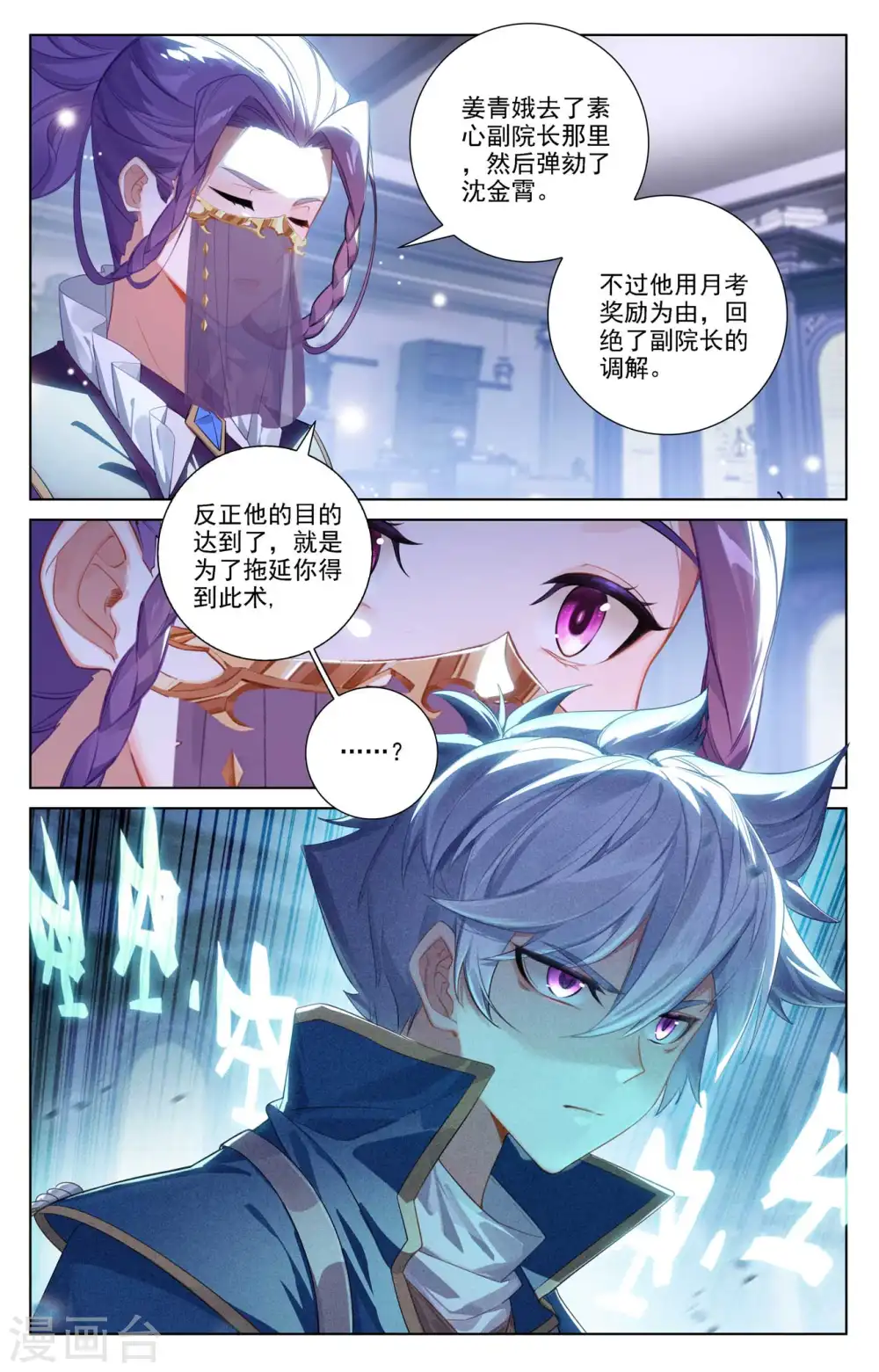 第86话 超级富婆 第11页