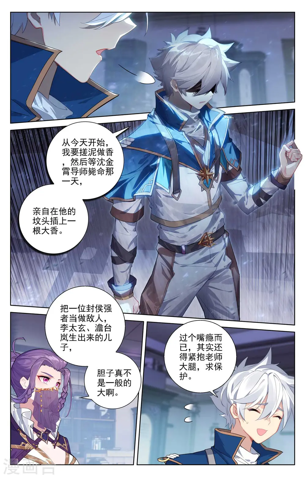 第86话 超级富婆 第12页
