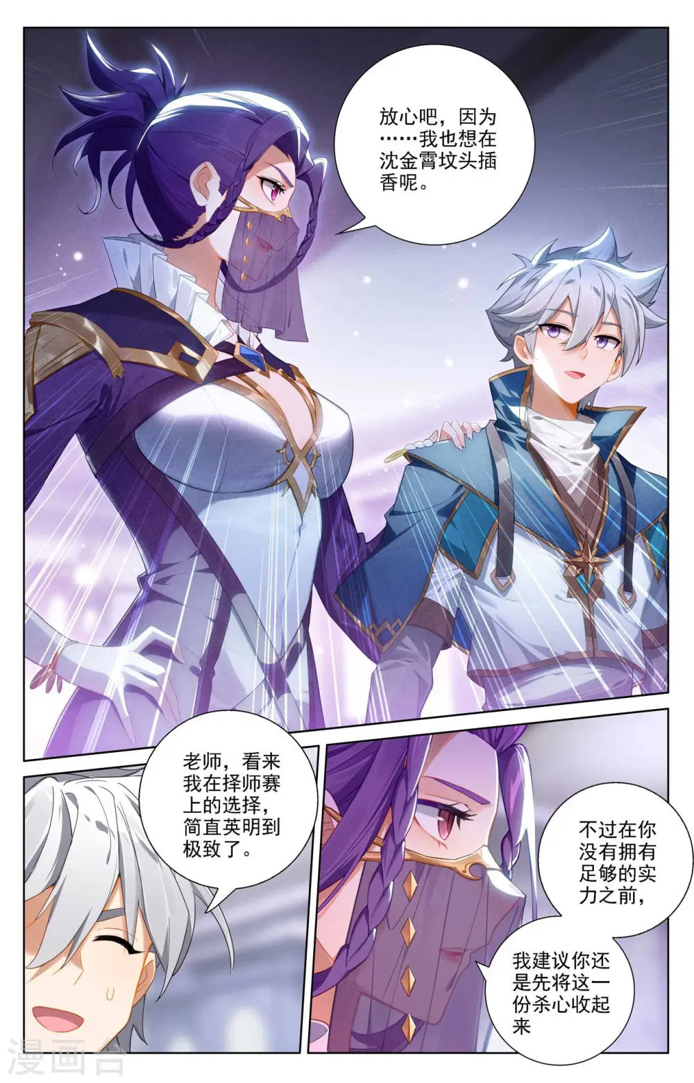 第86话 超级富婆 第13页