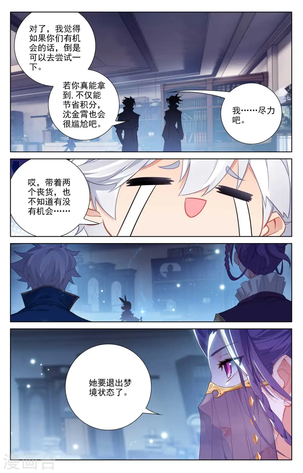 第86话 超级富婆 第14页