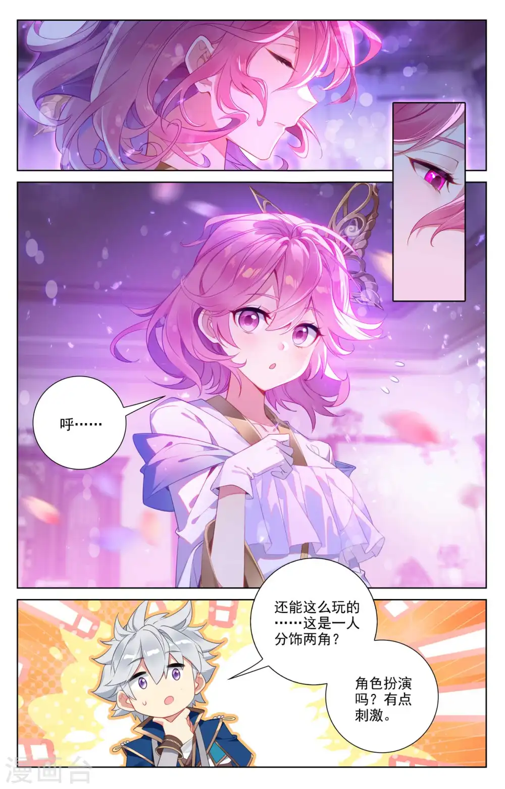第86话 超级富婆 第15页