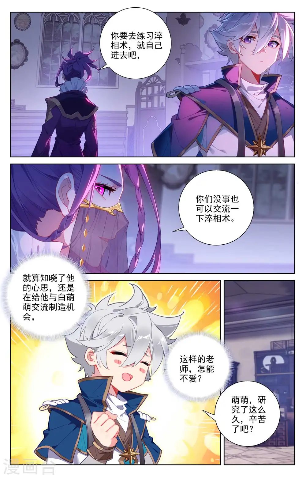 第86话 超级富婆 第16页
