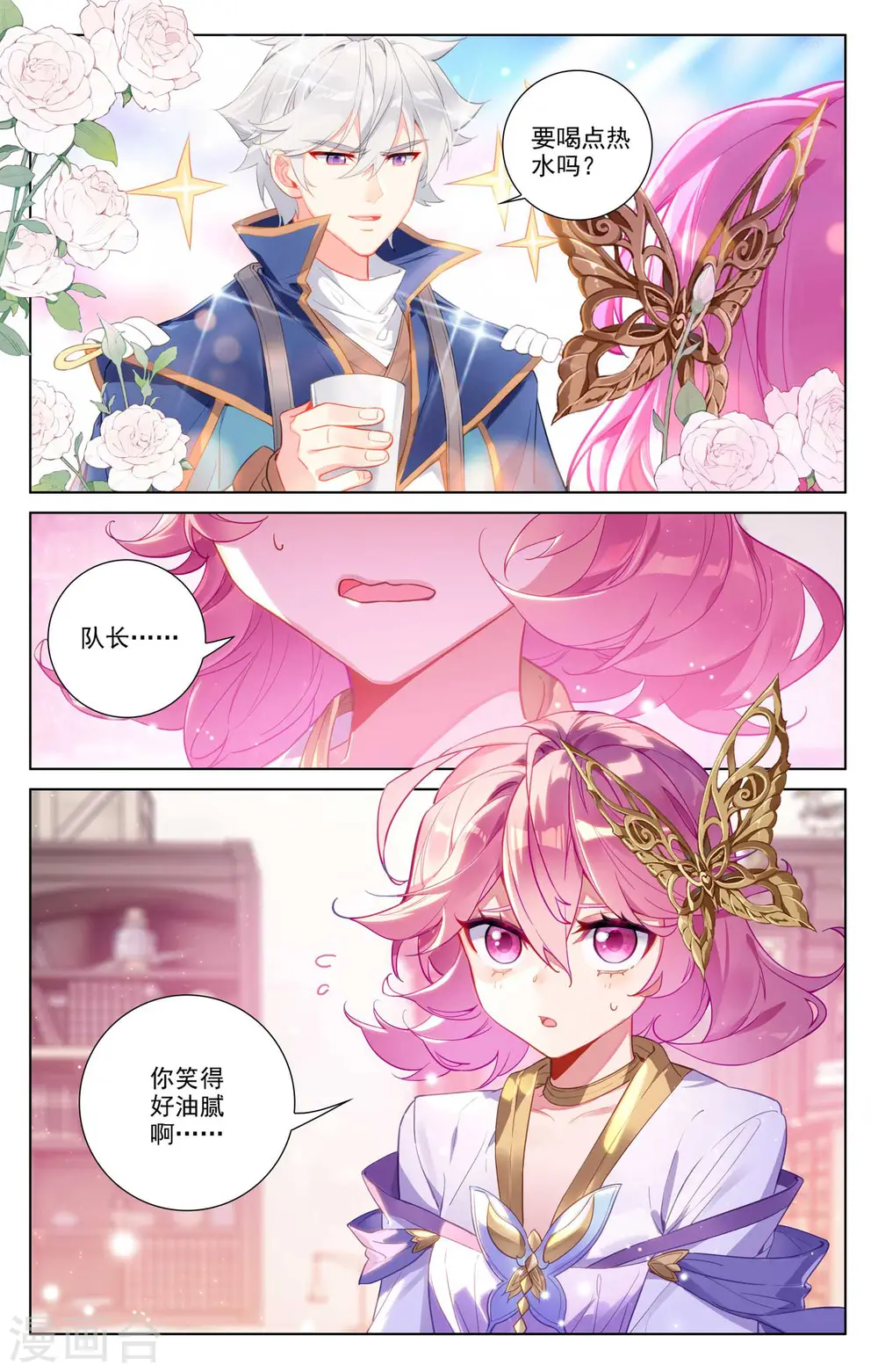 第86话 超级富婆 第17页