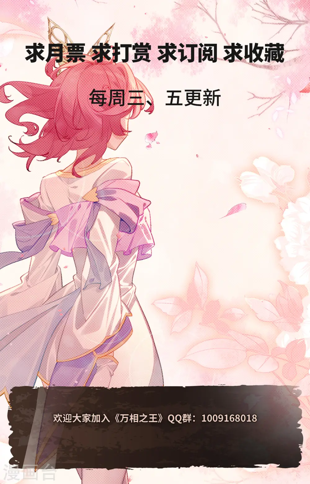 第86话 超级富婆 第18页