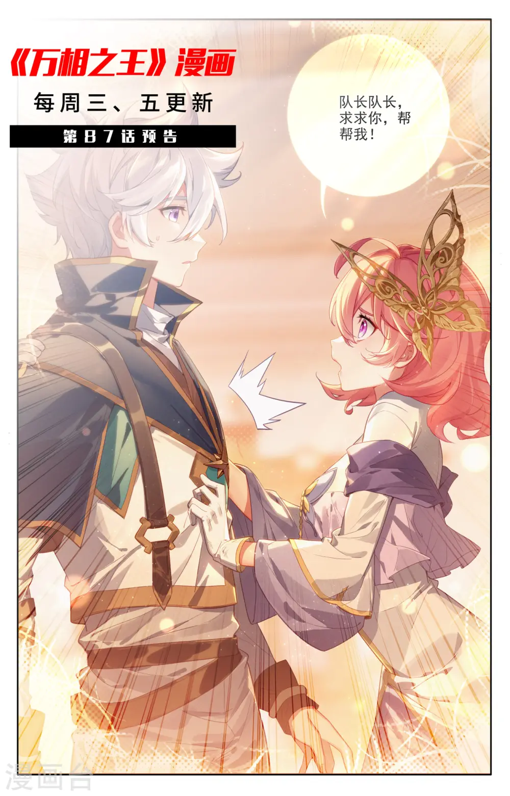 第86话 超级富婆 第19页