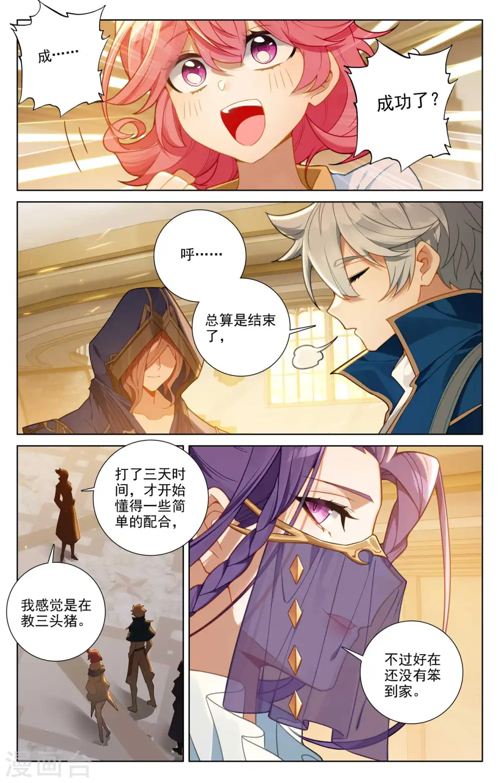 第85话 弹劾导师 第3页