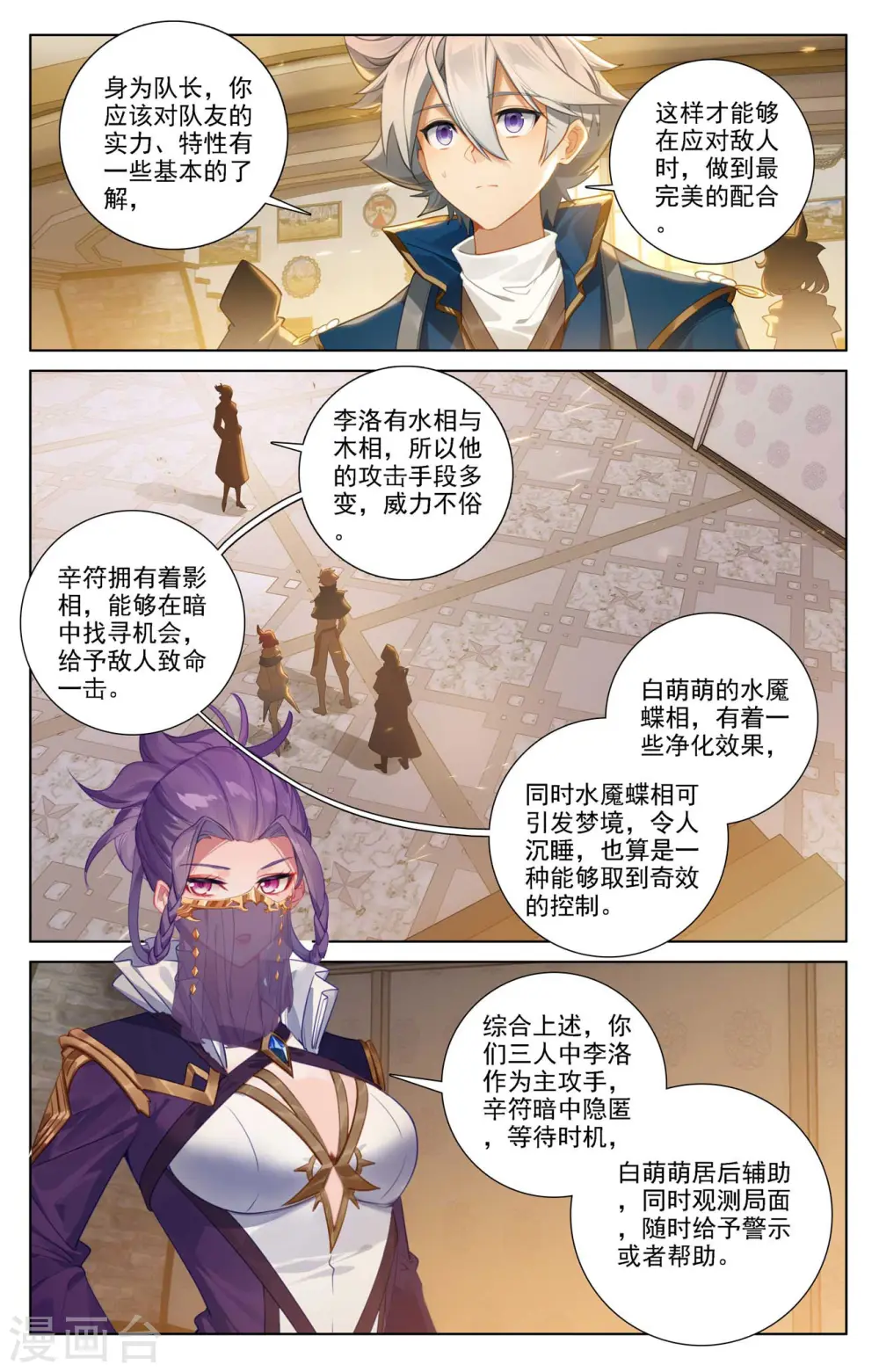 第85话 弹劾导师 第4页