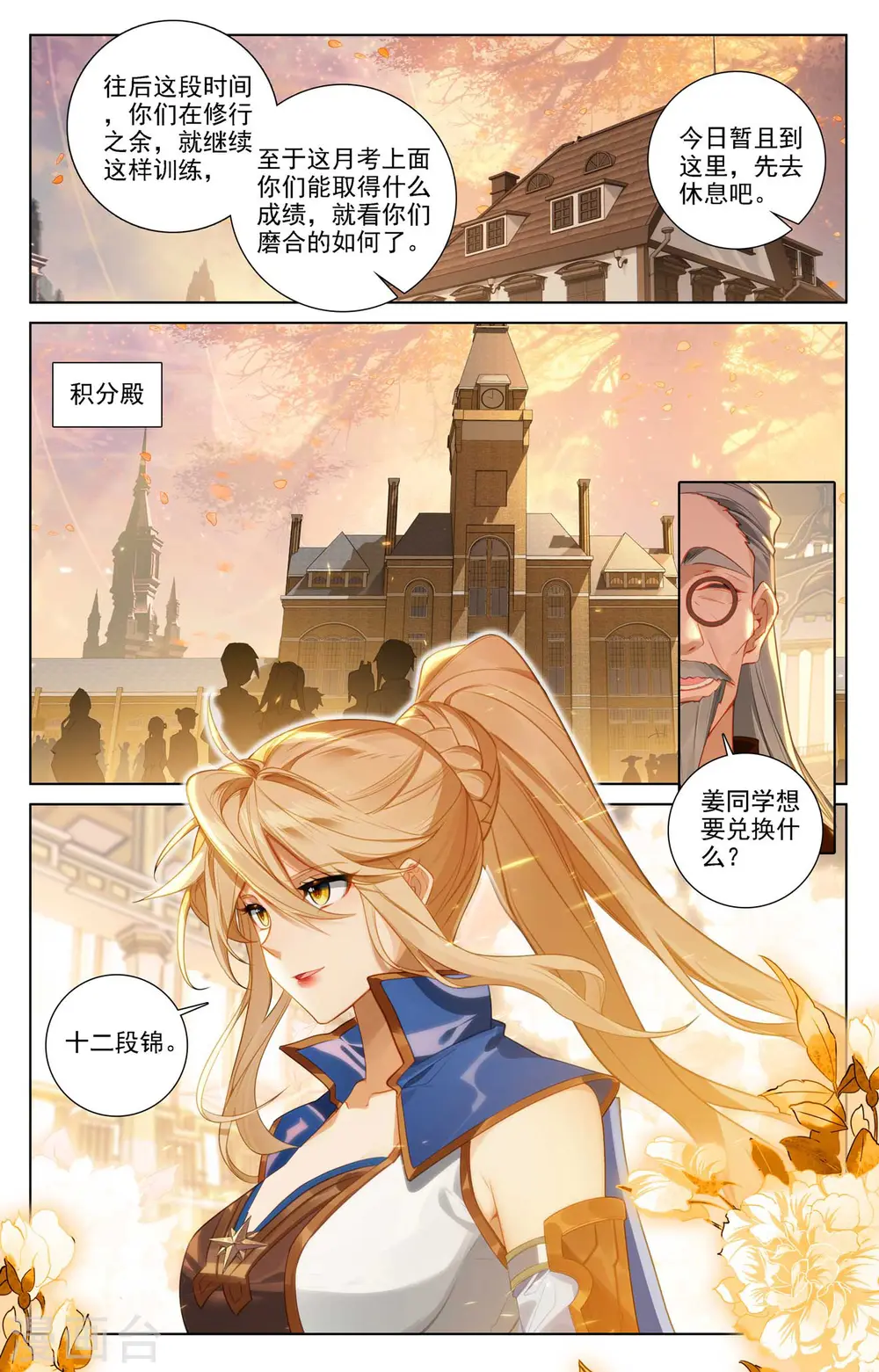 第85话 弹劾导师 第5页