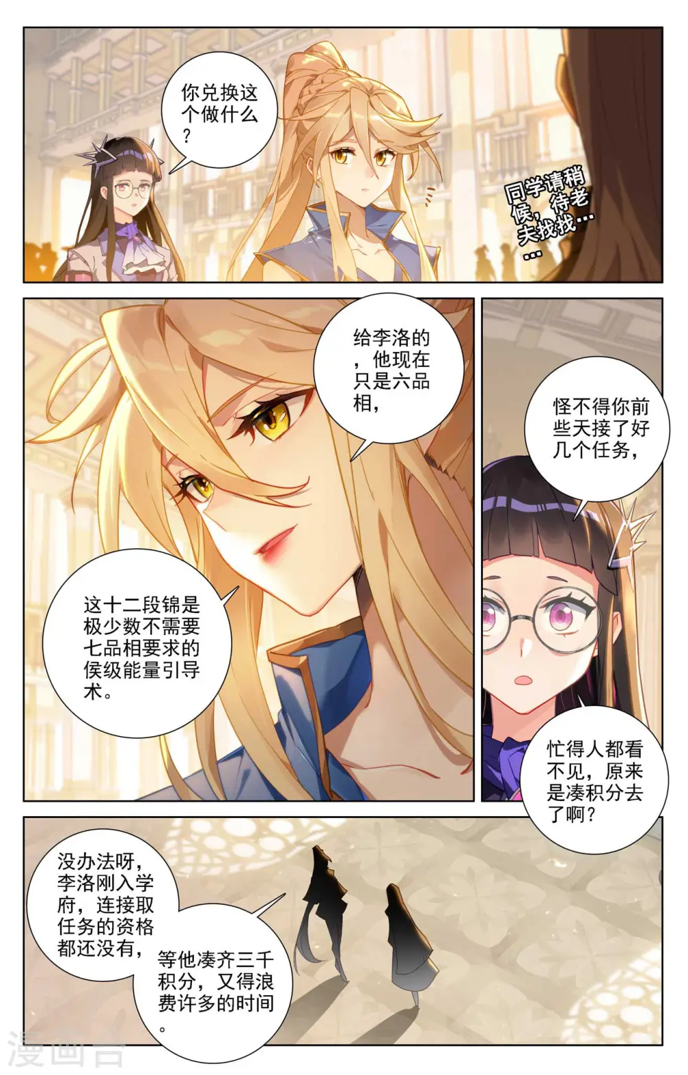 第85话 弹劾导师 第6页