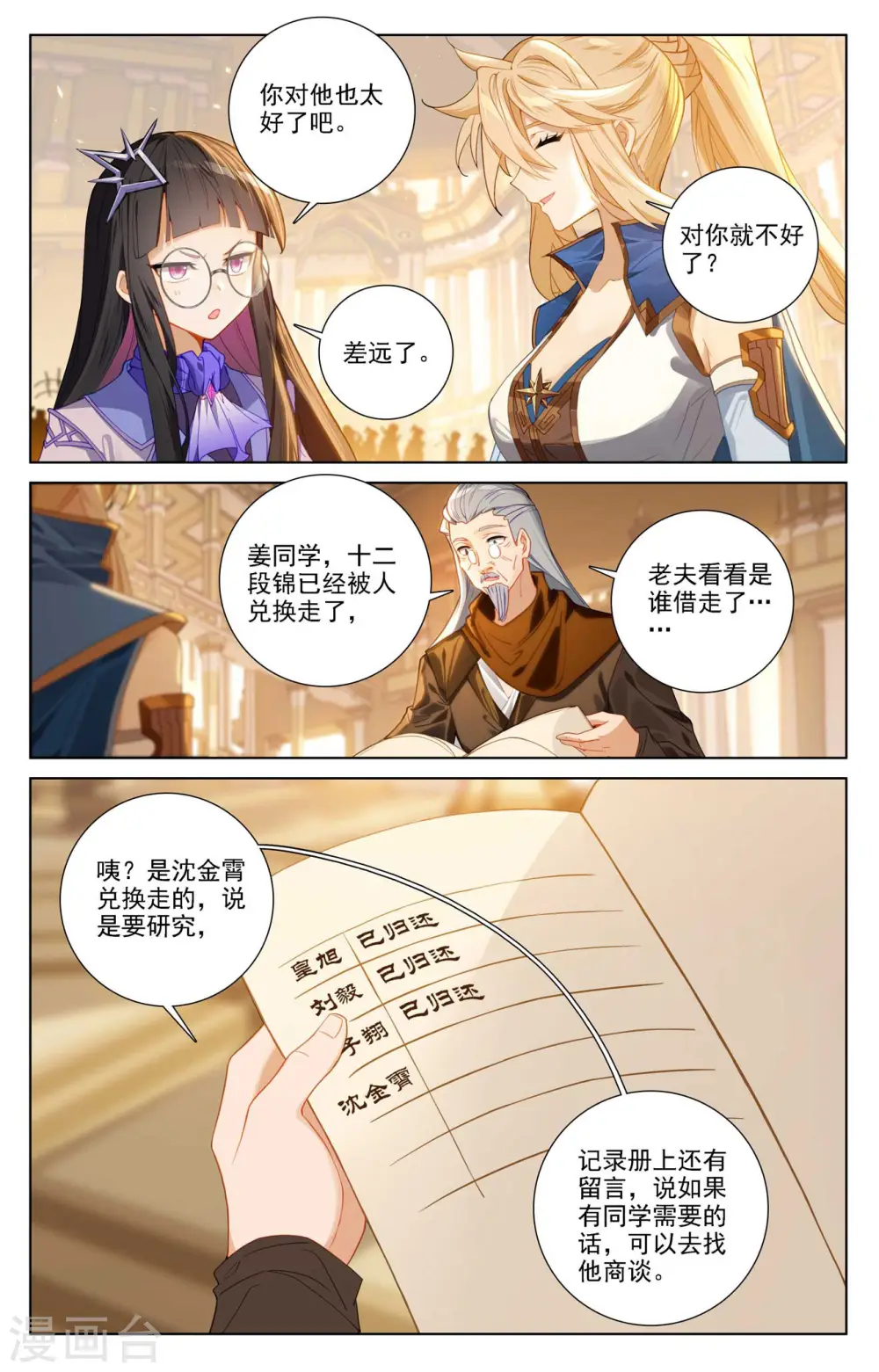 第85话 弹劾导师 第7页
