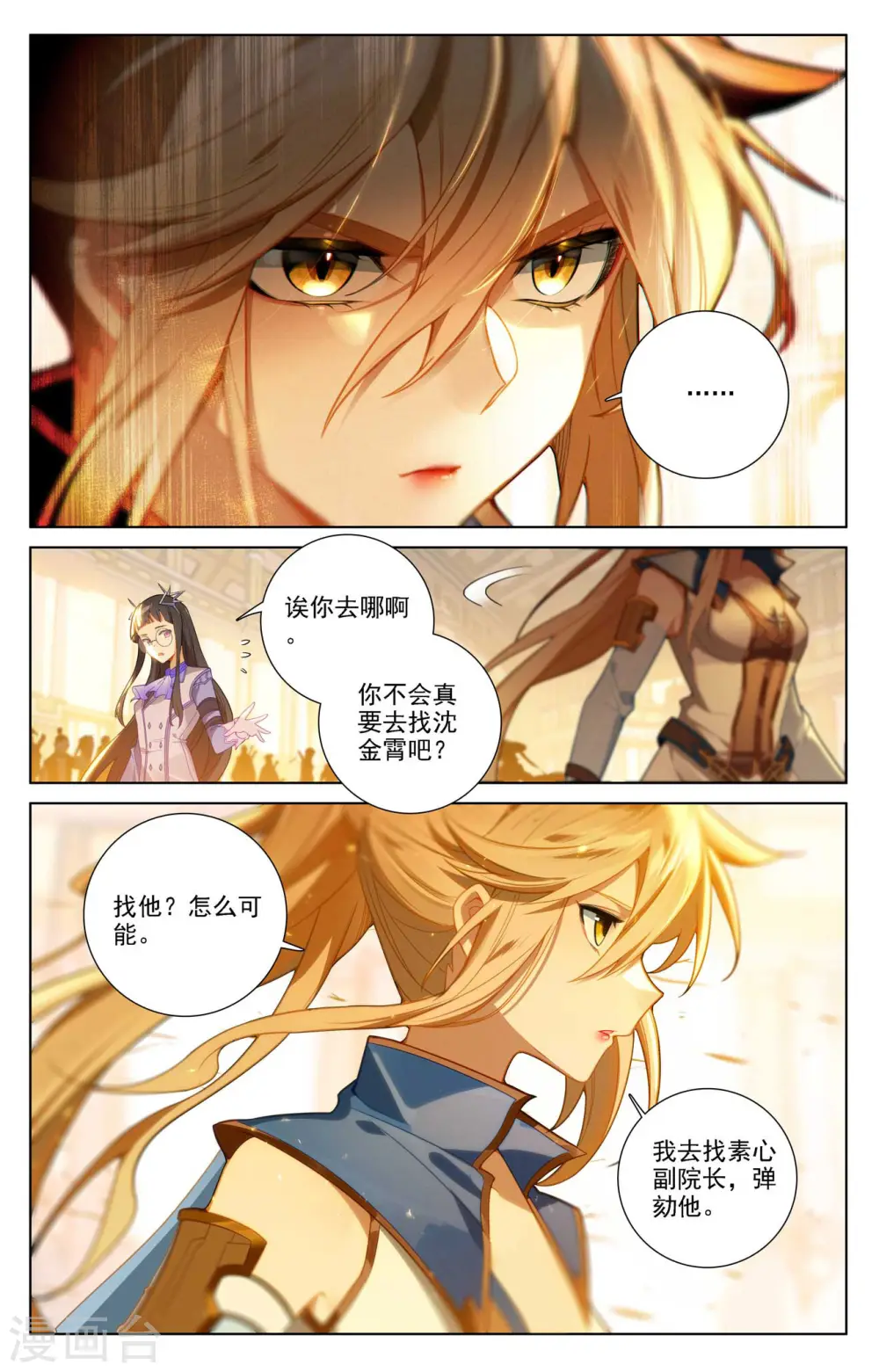 第85话 弹劾导师 第8页